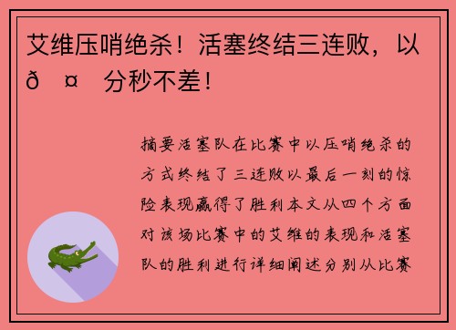艾维压哨绝杀！活塞终结三连败，以🤙分秒不差！